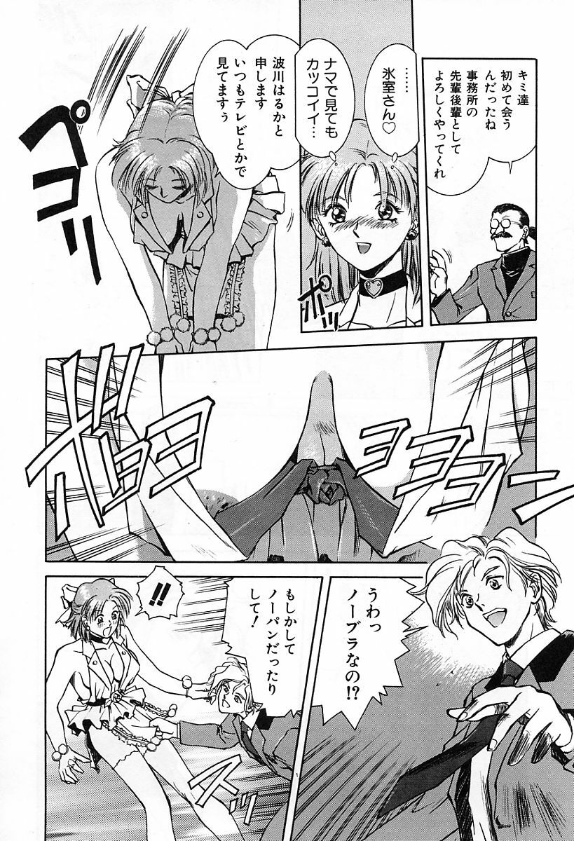 [Nagareboshi Kai] Tenshi no Seitai - Angel Life page 105 full