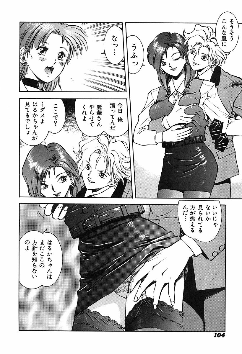 [Nagareboshi Kai] Tenshi no Seitai - Angel Life page 107 full