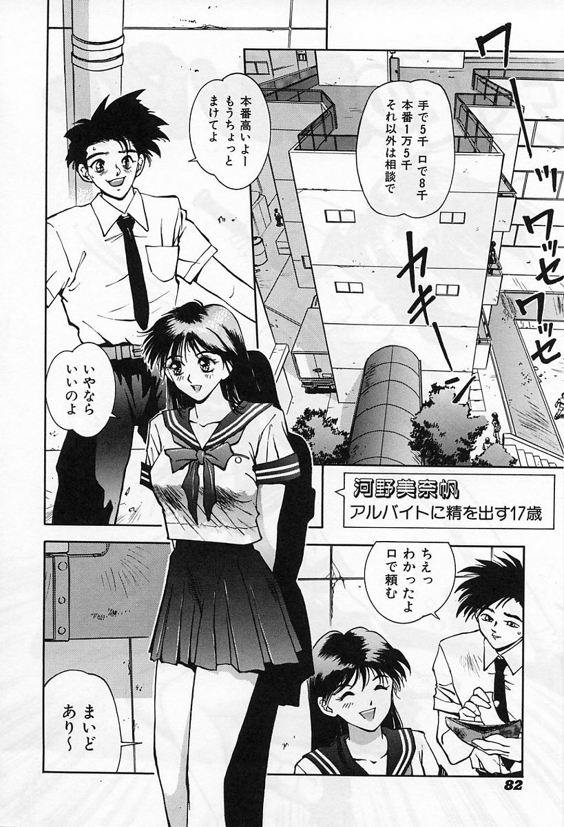 [Nagareboshi Kai] Tenshi no Seitai - Angel Life page 85 full