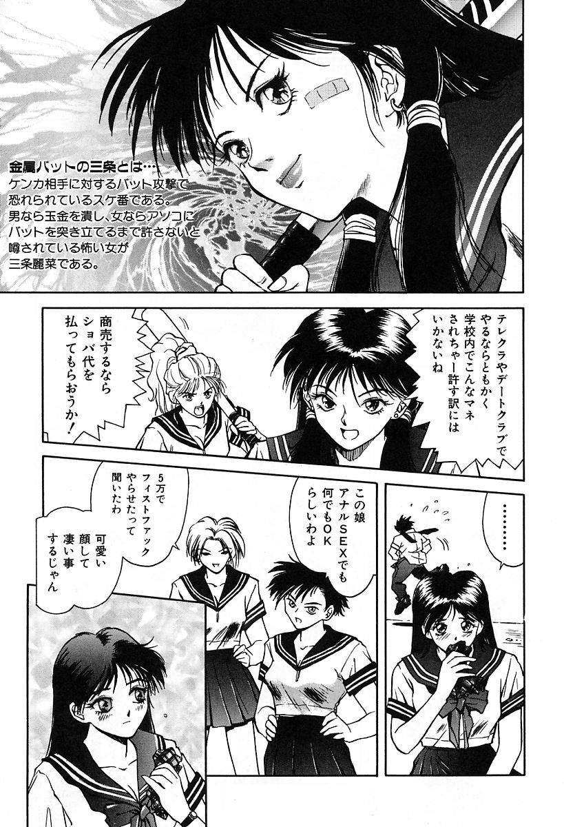 [Nagareboshi Kai] Tenshi no Seitai - Angel Life page 88 full