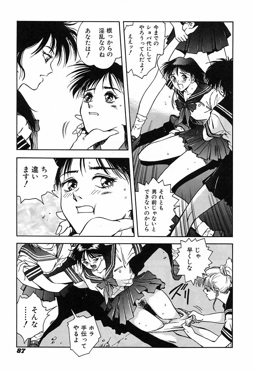 [Nagareboshi Kai] Tenshi no Seitai - Angel Life page 90 full