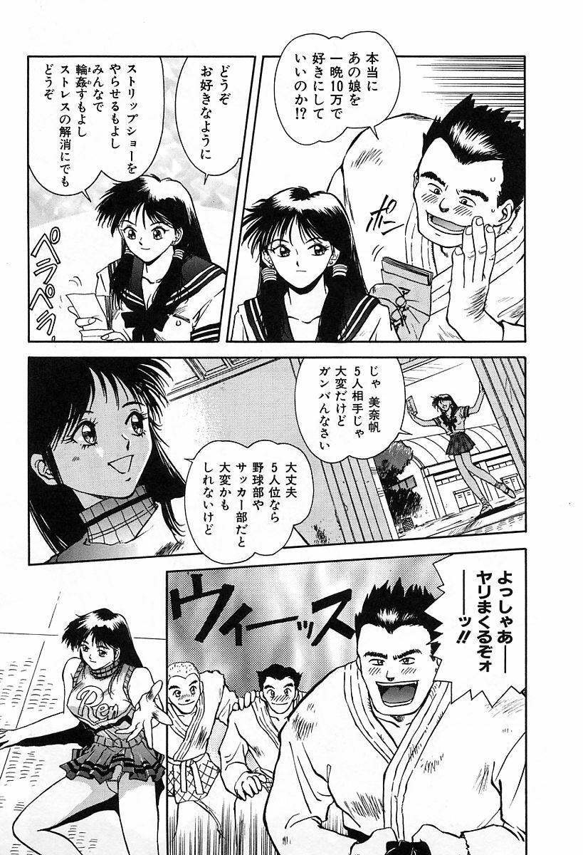 [Nagareboshi Kai] Tenshi no Seitai - Angel Life page 98 full