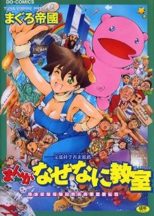 [Tuna Empire] Manga Naze nani Kyoushitsu [English] [Faytear + Ero-Otoko]