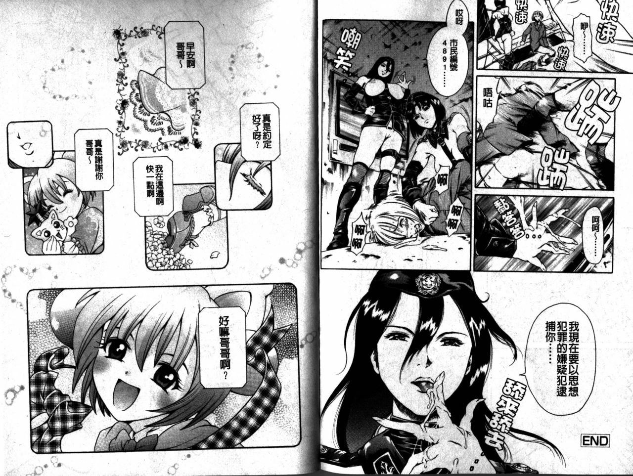[Tuna Empire] Imonatsu [Chinese] page 80 full