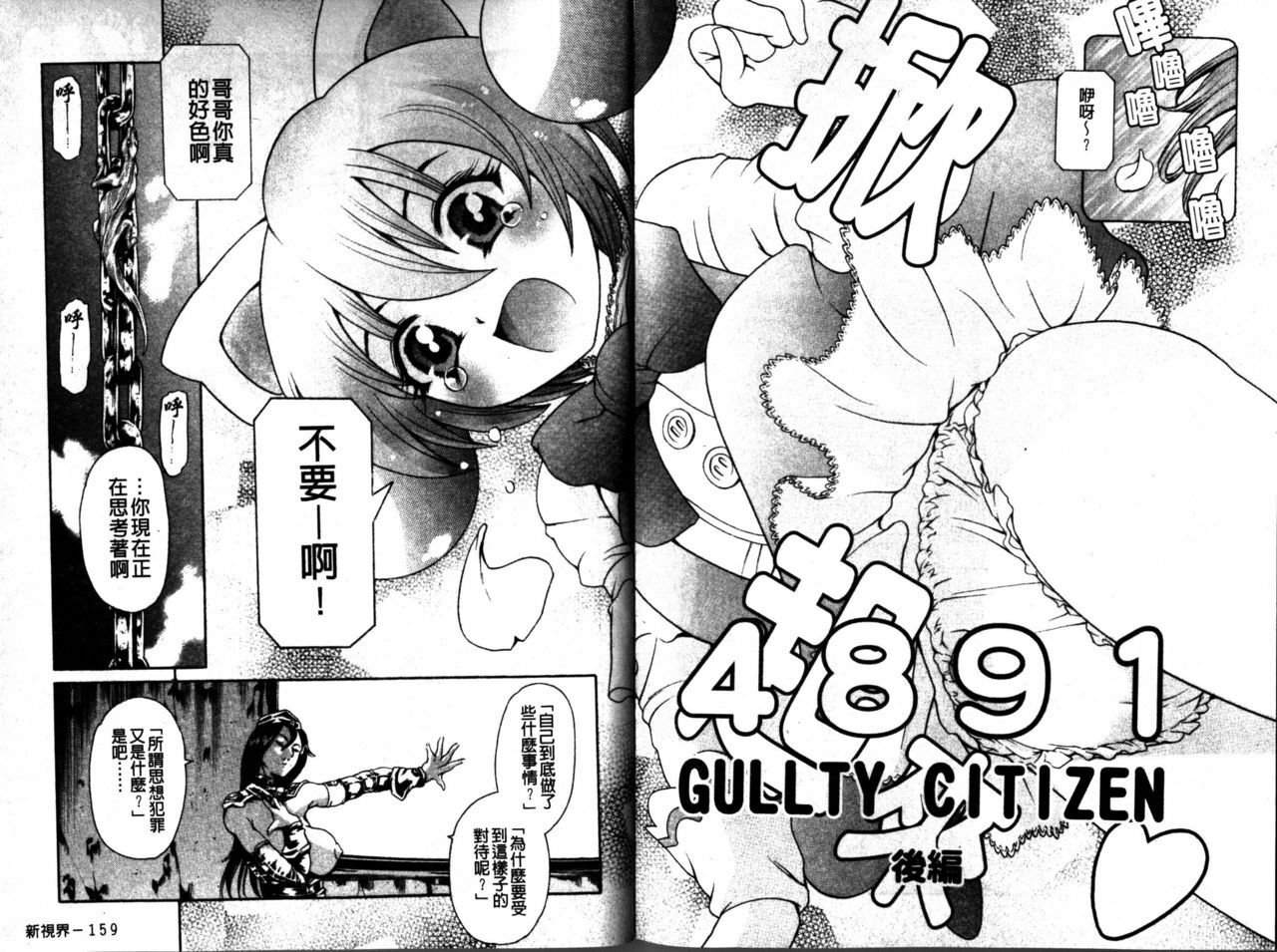 [Tuna Empire] Imonatsu [Chinese] page 81 full