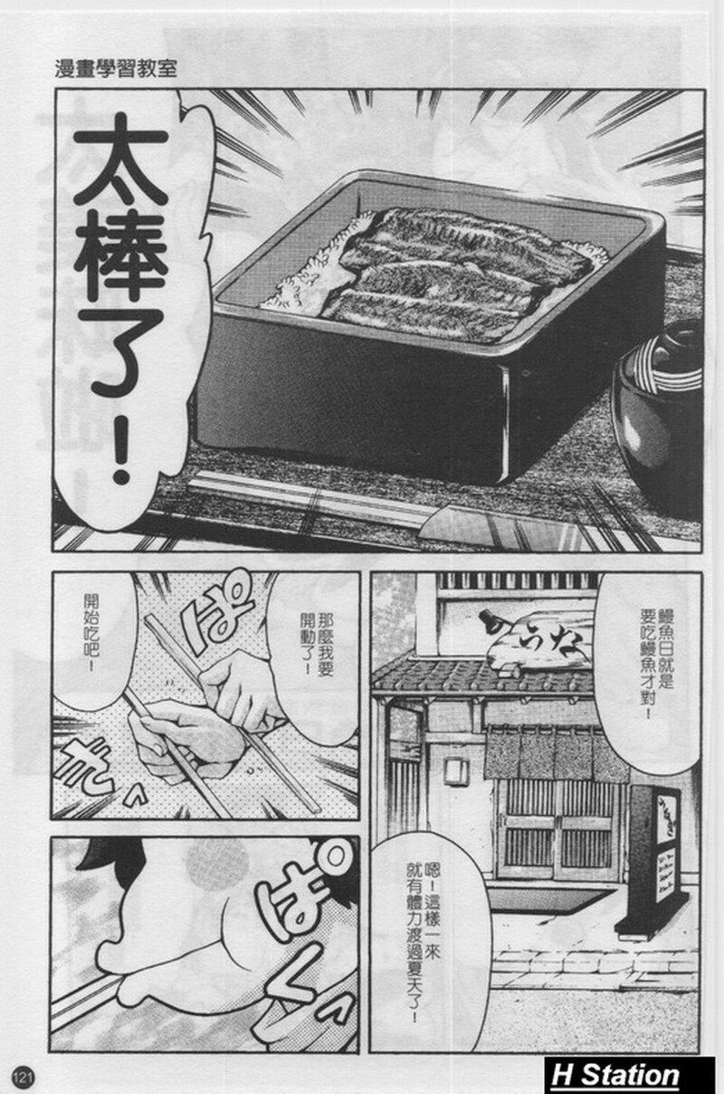 [Tuna Empire] Manga Naze Nani Kyoushitsu [Chinese] page 122 full