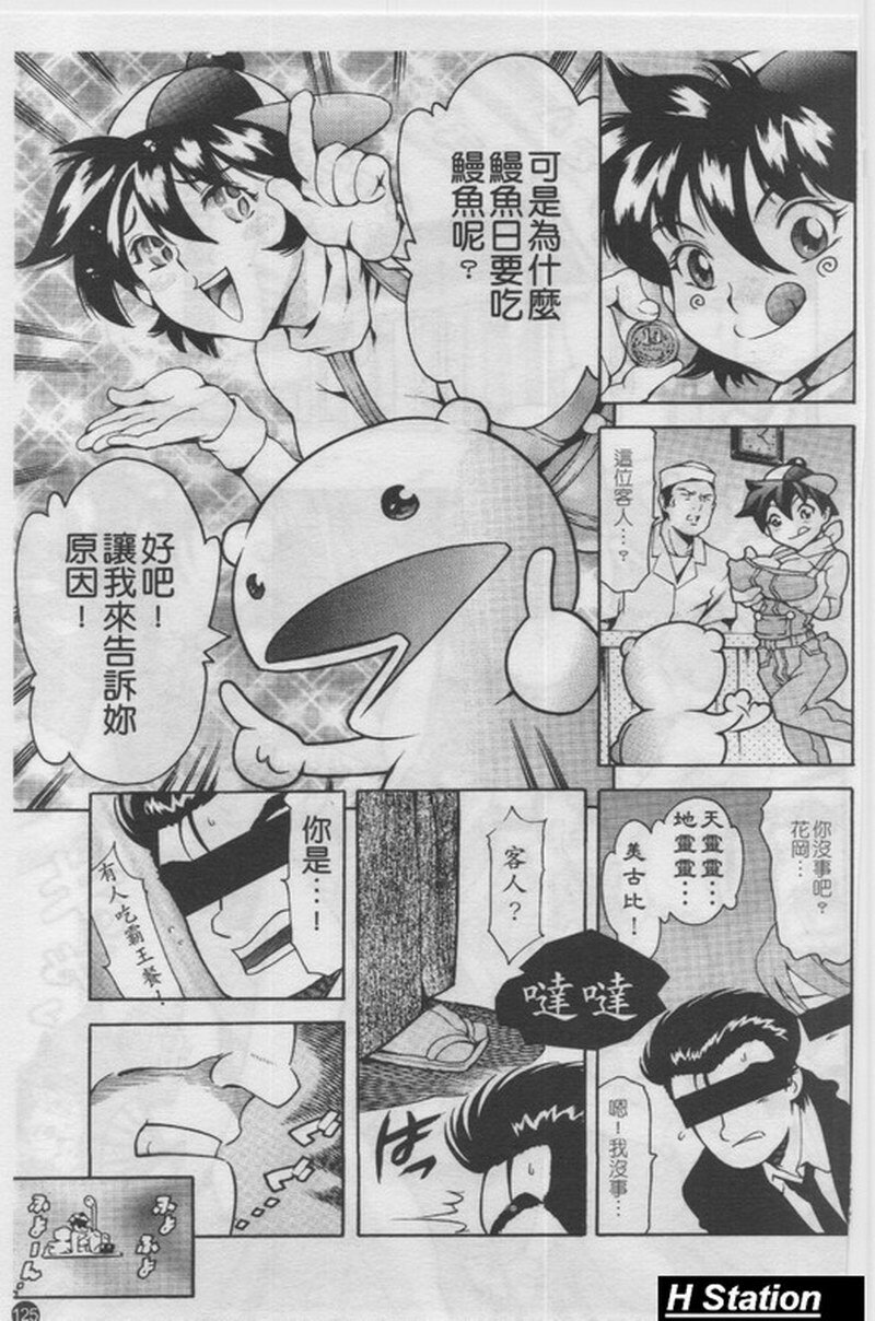 [Tuna Empire] Manga Naze Nani Kyoushitsu [Chinese] page 126 full