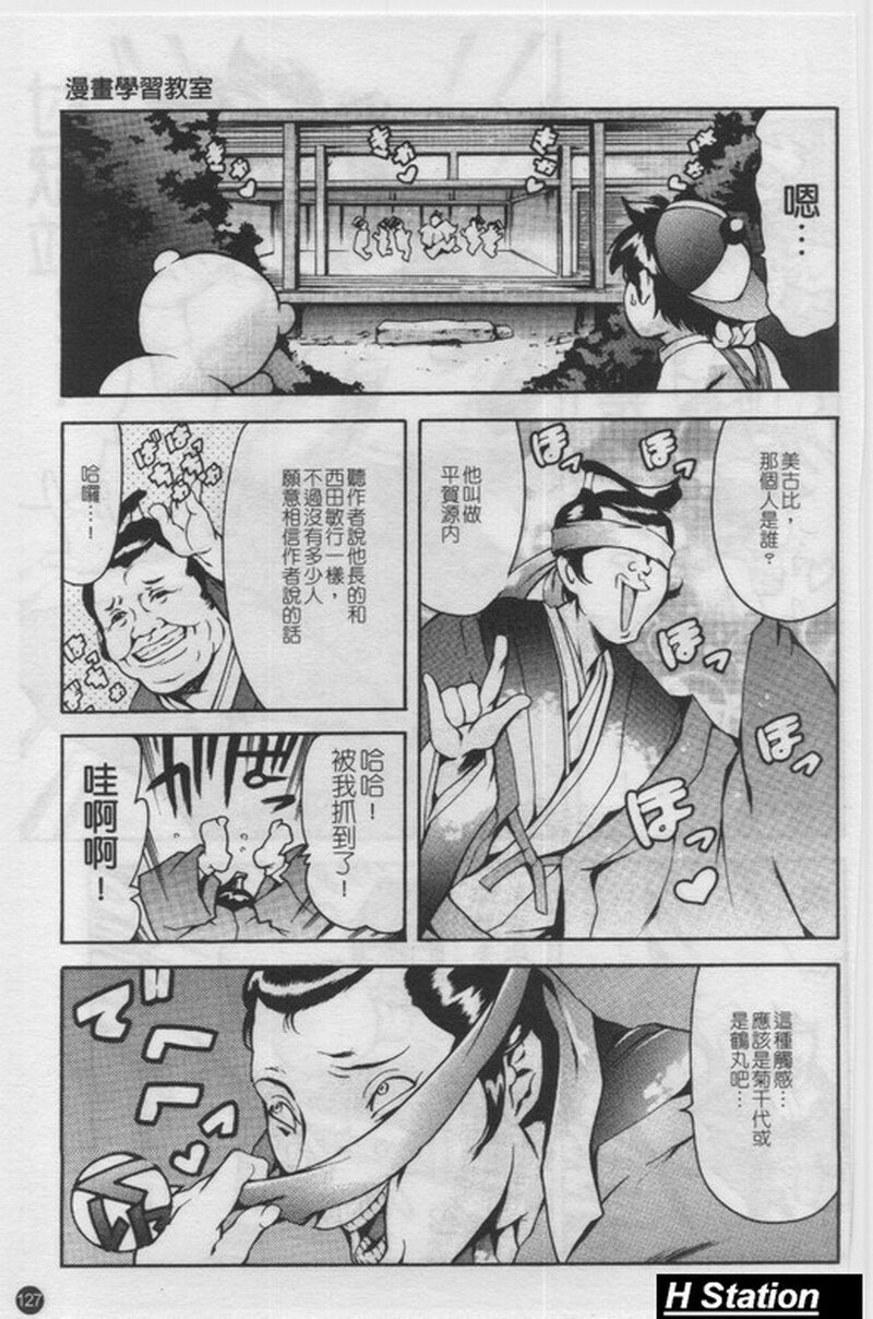 [Tuna Empire] Manga Naze Nani Kyoushitsu [Chinese] page 128 full
