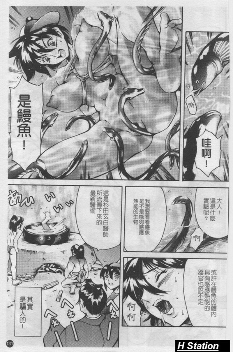 [Tuna Empire] Manga Naze Nani Kyoushitsu [Chinese] page 132 full