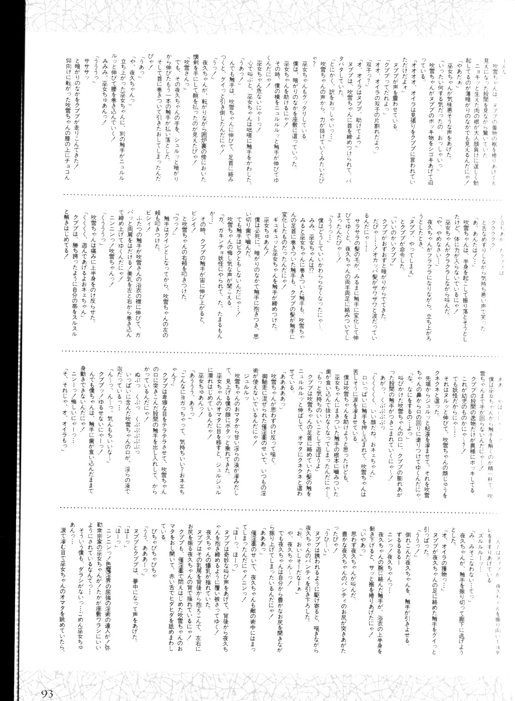 Injuu Gakuen La Blue Girl ~You no Shou~ page 89 full