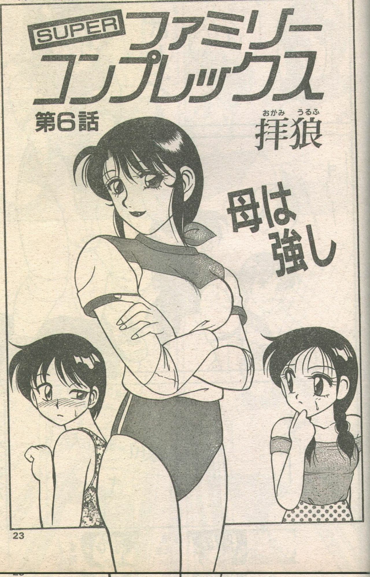 Candy Time 1992-09 [Incomplete] page 2 full