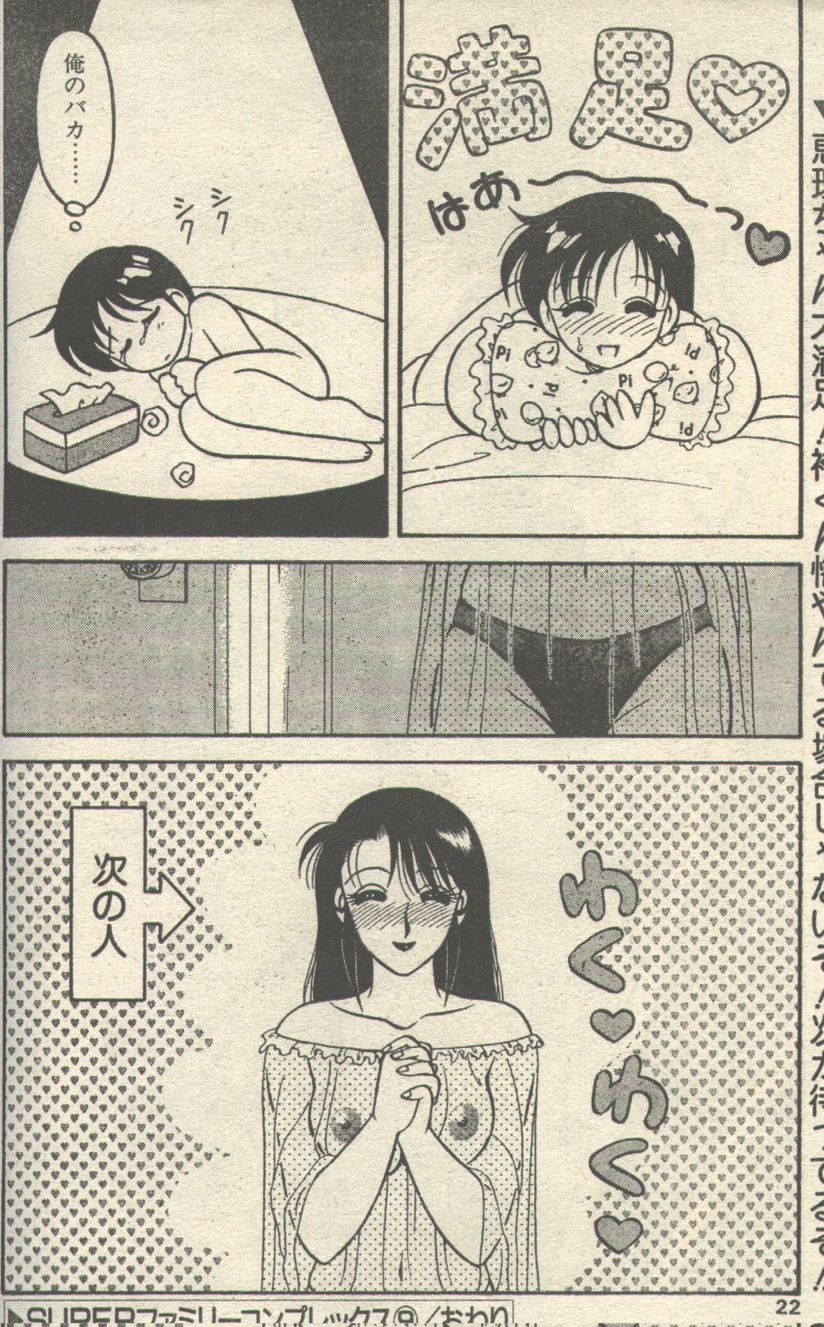 Candy Time 1992-12 [Incomplete] page 16 full