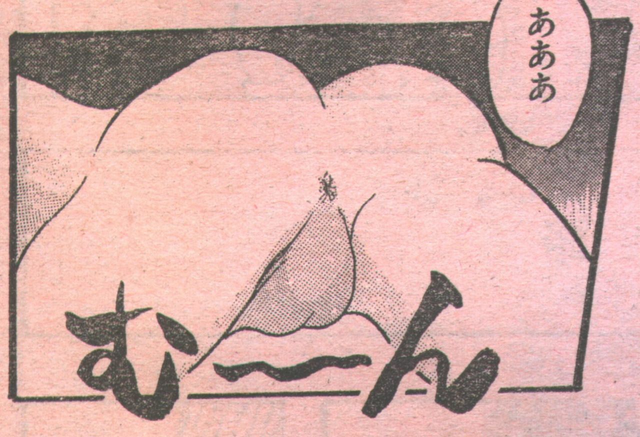 Cotton Comic 1993-10-11 [Incomplete] page 48 full