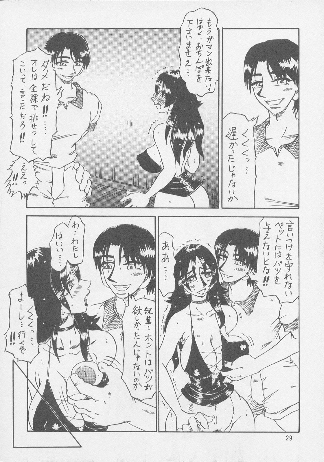 (C56) [RunRunRun PCH (Merubo Run)] RunRunRun 19 page 29 full