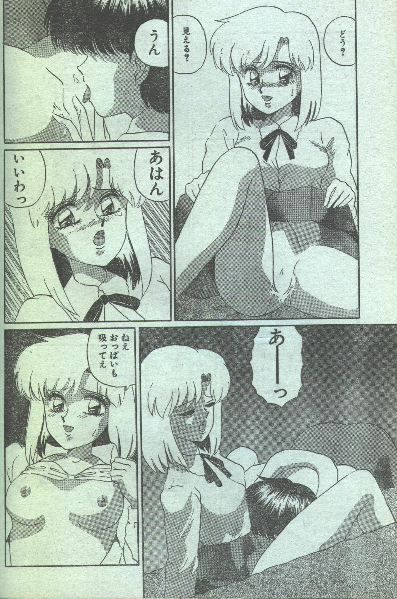 Cotton Comic 1993-05 [Incomplete] page 67 full