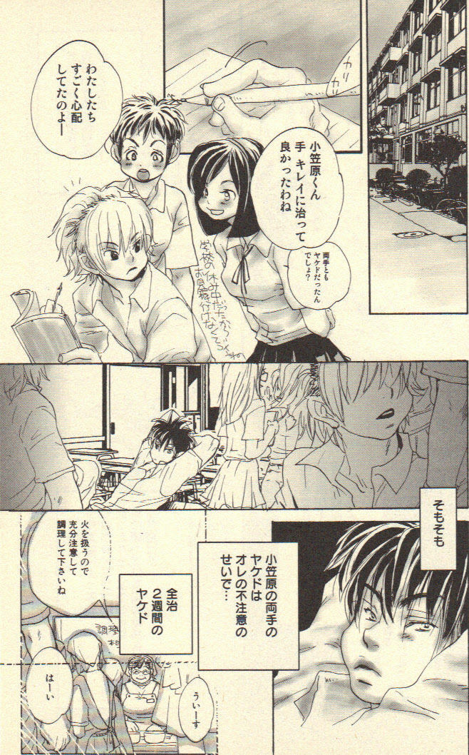 [Kougami Eri] Kokoro to Karada - Body & Soul page 103 full