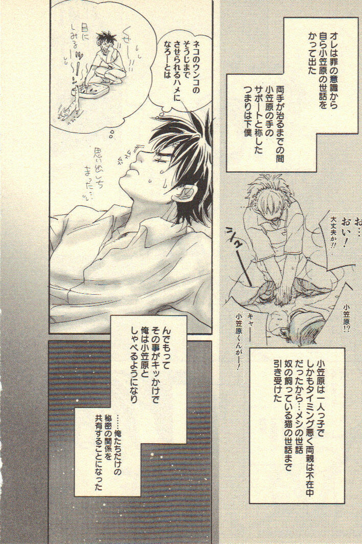 [Kougami Eri] Kokoro to Karada - Body & Soul page 104 full