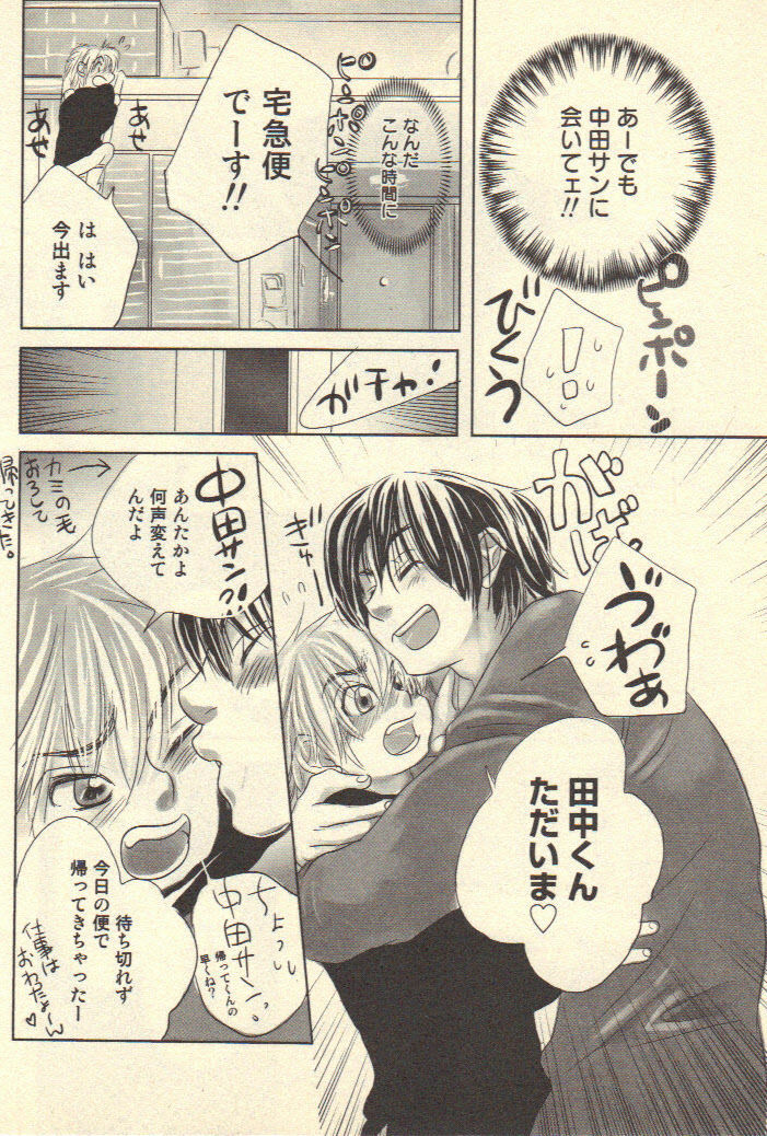 [Kougami Eri] Kokoro to Karada - Body & Soul page 83 full