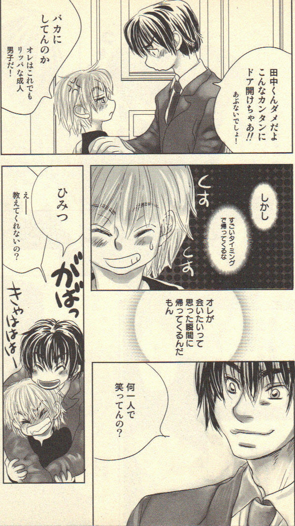 [Kougami Eri] Kokoro to Karada - Body & Soul page 84 full