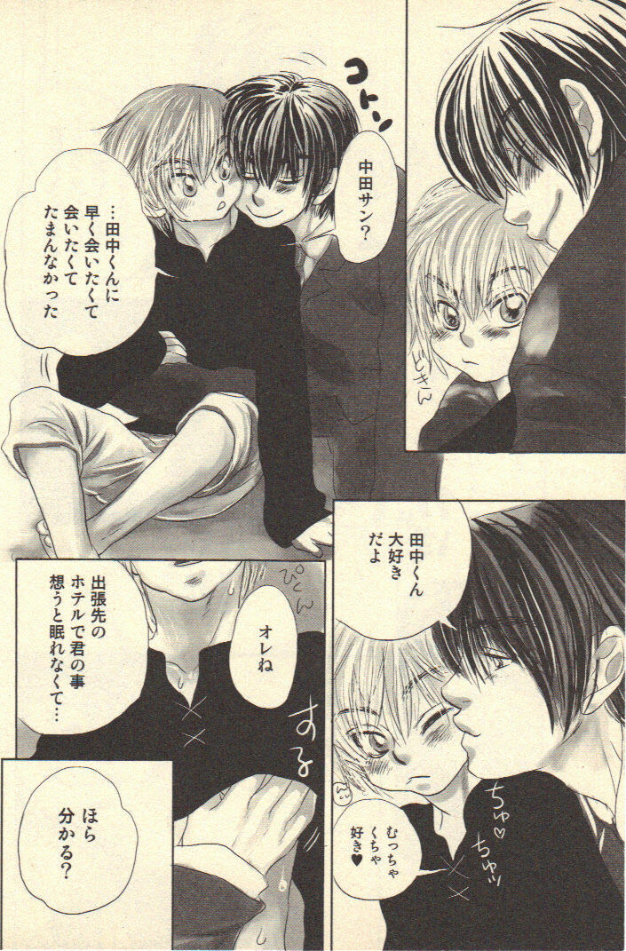 [Kougami Eri] Kokoro to Karada - Body & Soul page 85 full