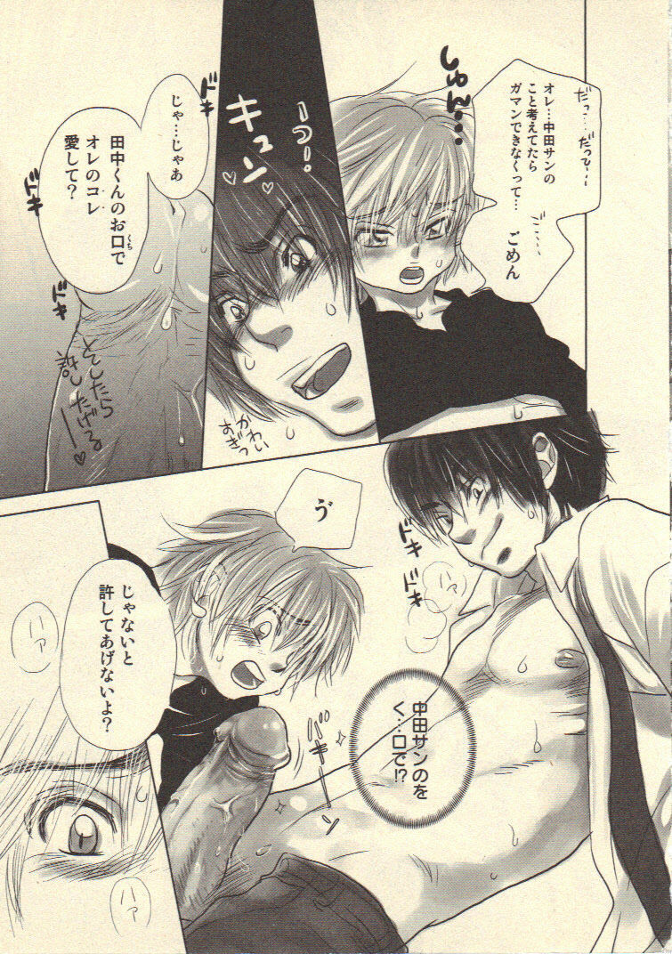 [Kougami Eri] Kokoro to Karada - Body & Soul page 88 full