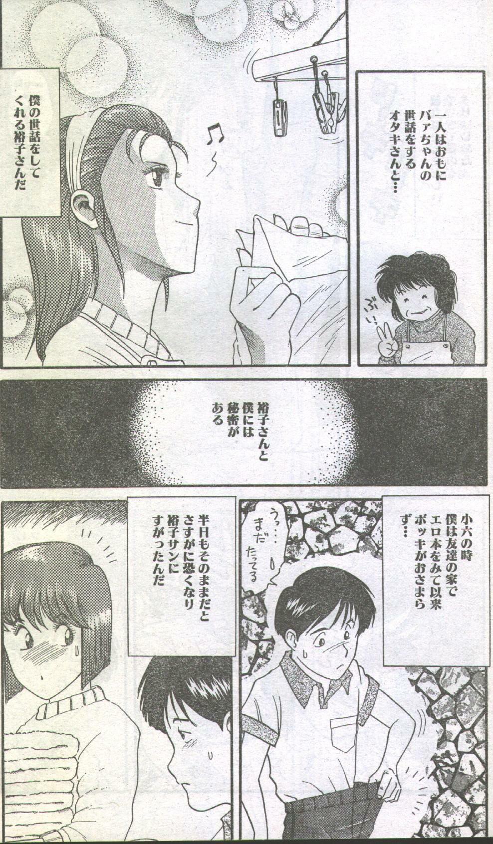 Cotton Comic 1993-02-03 [Incomplete] page 5 full