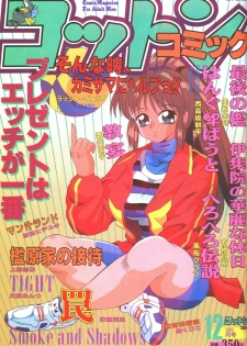 Cotton Comic 1993-12 [Incomplete]