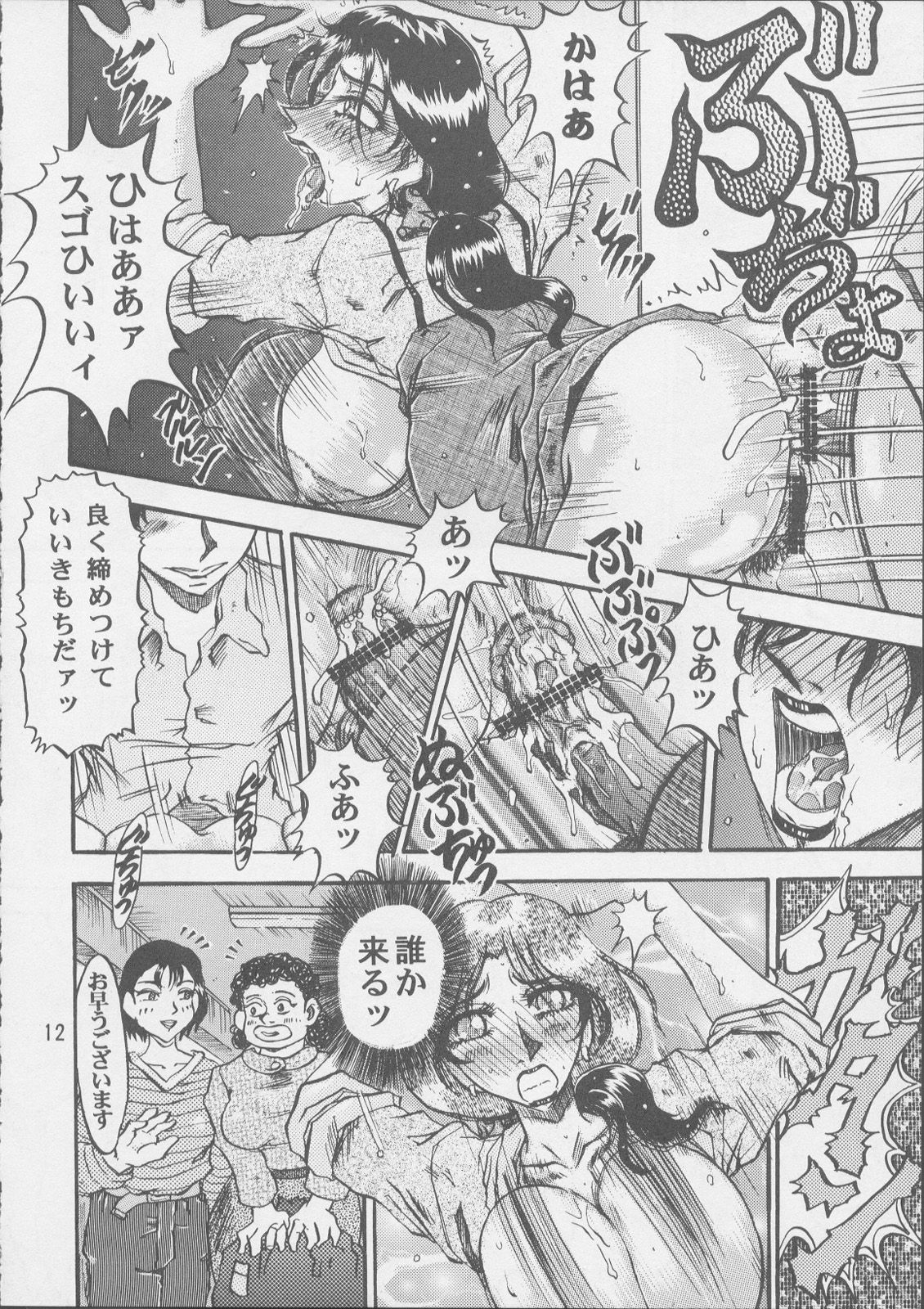 [RunRunRun PCH (Merubo Run)] Ninpu no Hon page 12 full