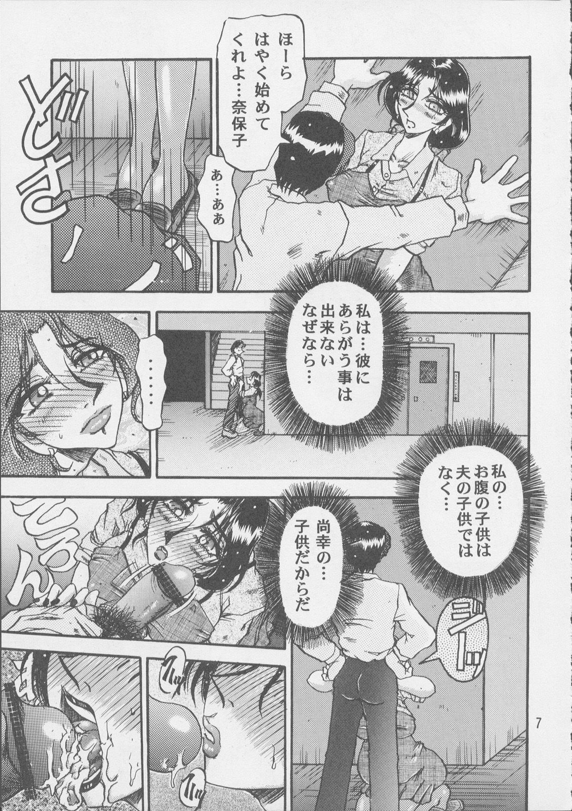 [RunRunRun PCH (Merubo Run)] Ninpu no Hon page 7 full
