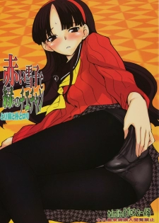 (C75) [Bronco Hitoritabi (Uchi-Uchi Keyaki, Tsukiyoshi Hiroki)] Akai Yukiko to Midori no Chie-chan to Toufu to Paku to Loli (Persona 4) [English] [CGrascal]