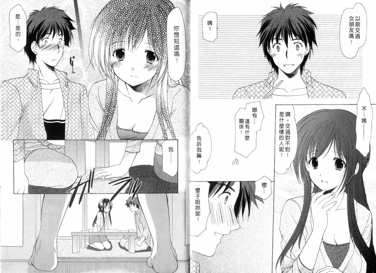 [Azuma Yuki] Boku no Bandai-san Vol.3 [Chinese] page 34 full