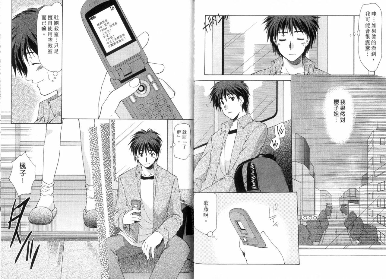 [Azuma Yuki] Boku no Bandai-san Vol.3 [Chinese] page 38 full