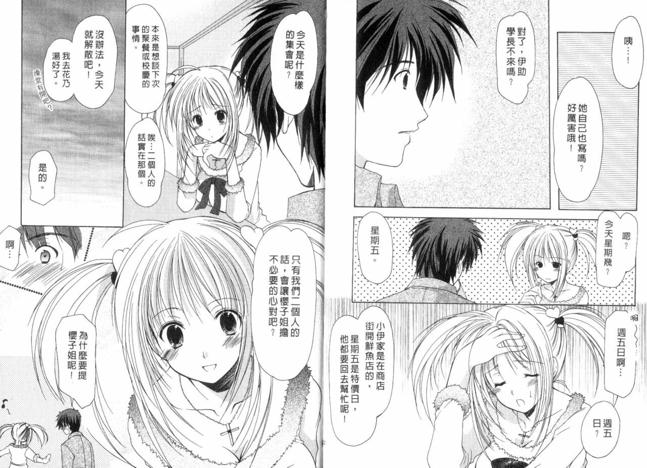 [Azuma Yuki] Boku no Bandai-san Vol.3 [Chinese] page 43 full