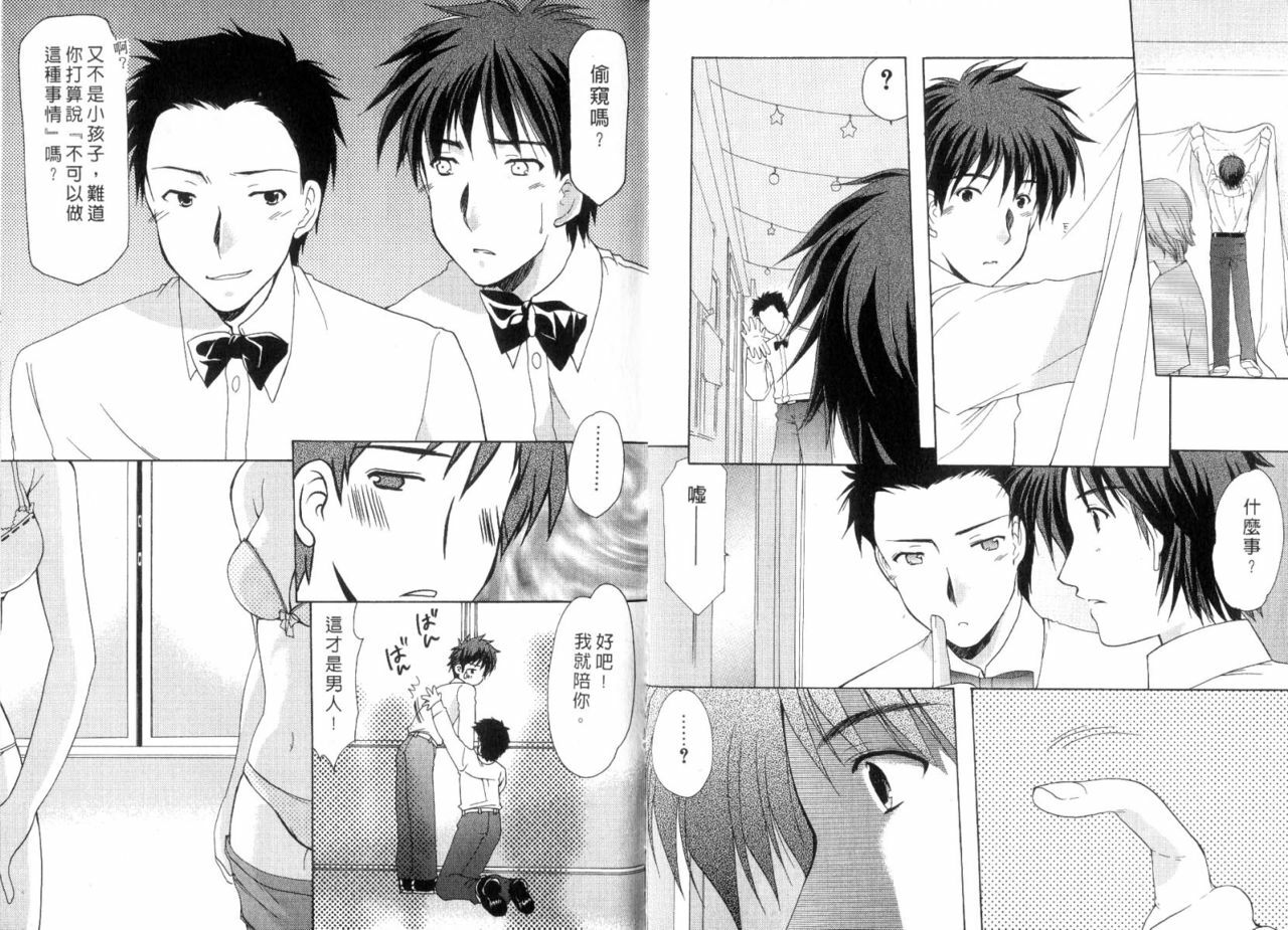 [Azuma Yuki] Boku no Bandai-san Vol.3 [Chinese] page 48 full
