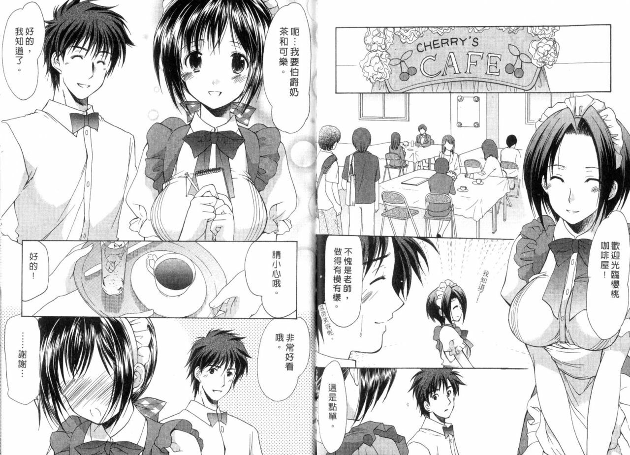 [Azuma Yuki] Boku no Bandai-san Vol.3 [Chinese] page 53 full