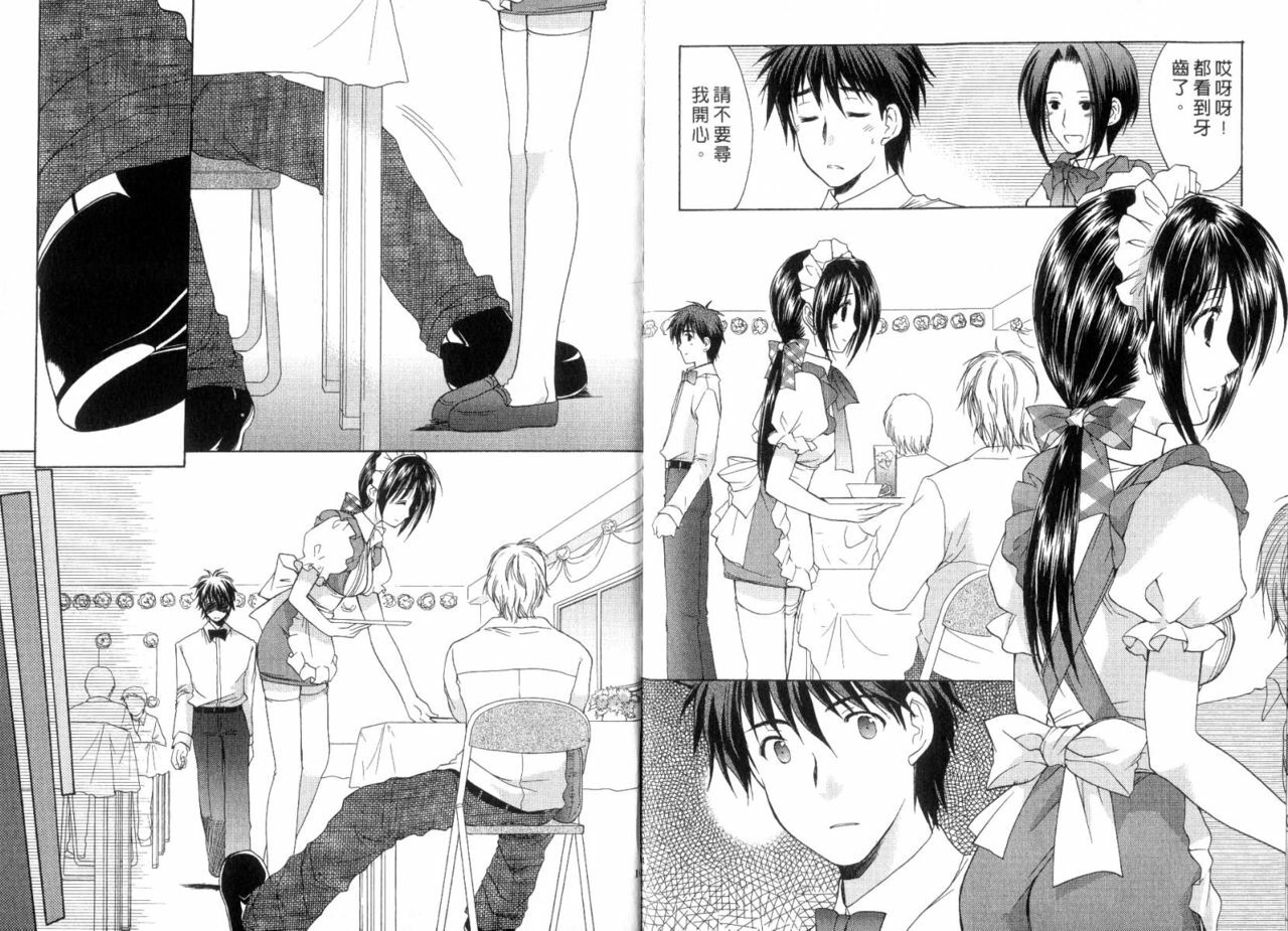 [Azuma Yuki] Boku no Bandai-san Vol.3 [Chinese] page 54 full