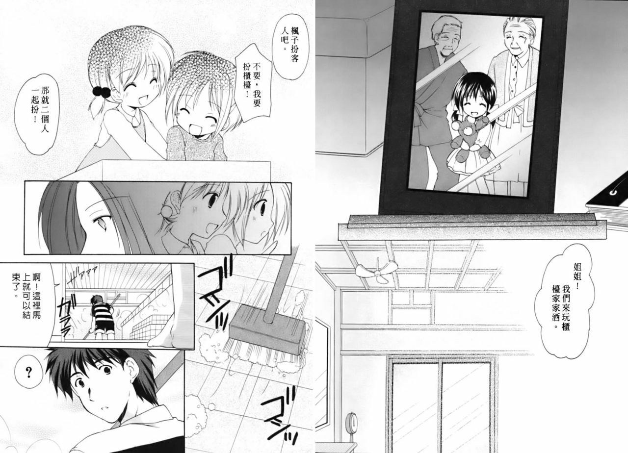 [Azuma Yuki] Boku no Bandai-san Vol.3 [Chinese] page 7 full