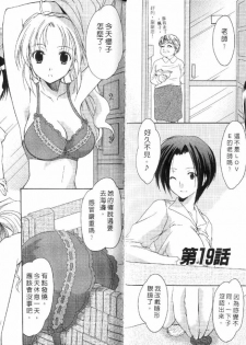 [Azuma Yuki] Boku no Bandai-san Vol.3 [Chinese] - page 15
