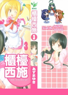 [Azuma Yuki] Boku no Bandai-san Vol.3 [Chinese]