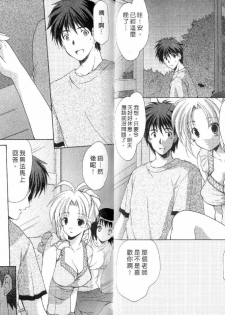 [Azuma Yuki] Boku no Bandai-san Vol.3 [Chinese] - page 23