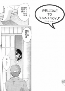 [Azuma Yuki] Boku no Bandai-san Vol.3 [Chinese] - page 26