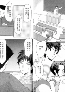 [Azuma Yuki] Boku no Bandai-san Vol.3 [Chinese] - page 30