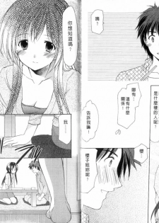[Azuma Yuki] Boku no Bandai-san Vol.3 [Chinese] - page 34