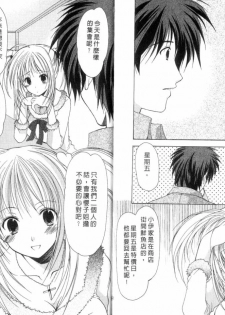 [Azuma Yuki] Boku no Bandai-san Vol.3 [Chinese] - page 43