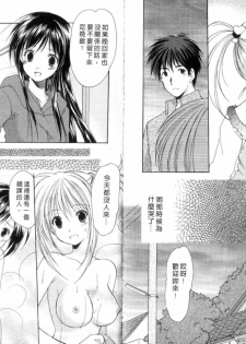 [Azuma Yuki] Boku no Bandai-san Vol.3 [Chinese] - page 44