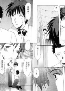 [Azuma Yuki] Boku no Bandai-san Vol.3 [Chinese] - page 48