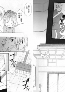 [Azuma Yuki] Boku no Bandai-san Vol.3 [Chinese] - page 7