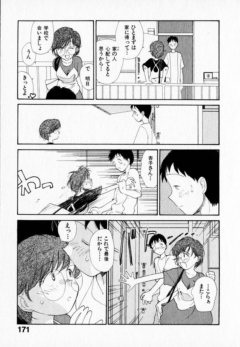 [Youkihi] Kanojo no Jiyuu - she is free page 175 full