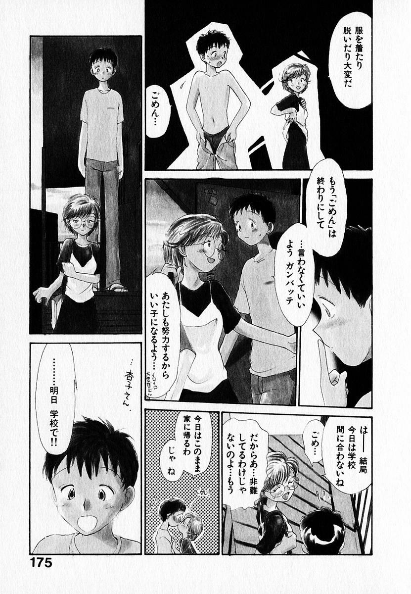 [Youkihi] Kanojo no Jiyuu - she is free page 179 full