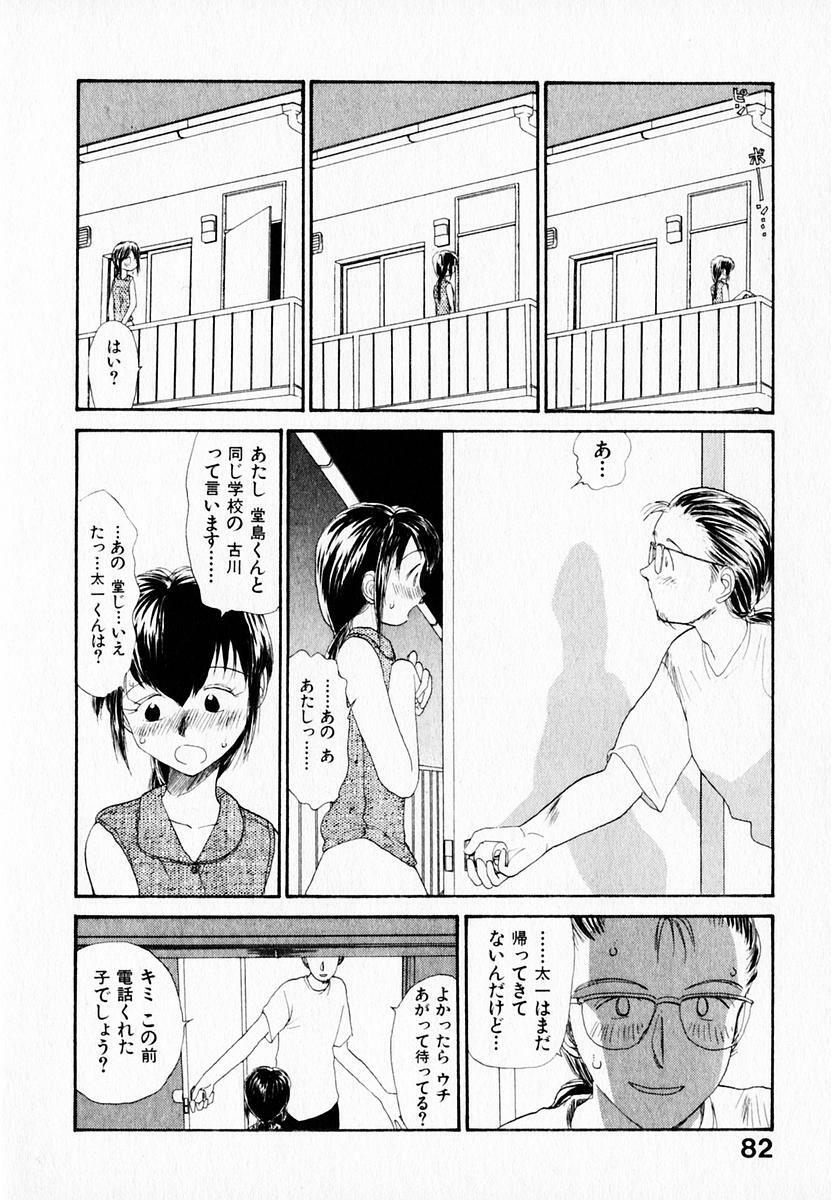 [Youkihi] Kanojo no Jiyuu - she is free page 86 full